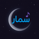 سمار 🎶 Discord Bot Logo