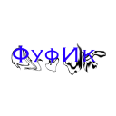 Фуфик Discord Bot Logo