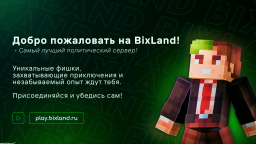 BixLand Discord Server Banner