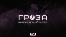GROZA DAYZ WIPE 11.10 Discord Server Banner
