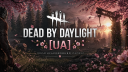 Dead by Daylight [UA] Discord Server Banner
