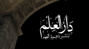 Dar al-ʿIlm Discord Server Banner