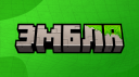 Эмбла Discord Server Banner