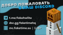 FakeTime Discord Server Banner