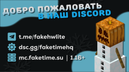 FakeTime Discord Server Banner
