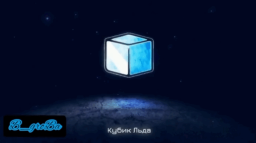 Кубик Льда Discord Server Banner