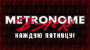 Metronome Bar Discord Server Banner