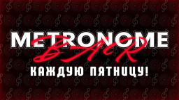 Metronome Bar Discord Server Banner
