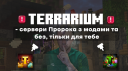 TERRARIUM Discord Server Banner