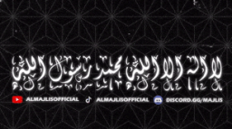 Al-Majlis Discord Server Banner