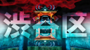 Shibuya Discord Server Banner