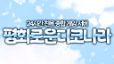 모두의숲 리턴즈로 이전 Discord Server Banner