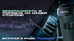 Полиция Discord Server Banner