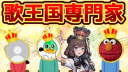 歌王国 Discord Server Banner