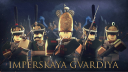 IMPERATORSKAYA GVARDIYA Discord Server Banner