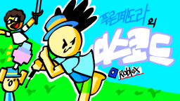 『✨ 푸른페도라의 공식 서버 ✨』 Discord Server Banner
