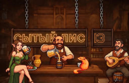 Таверна "Сытыи Лис" Discord Server Banner