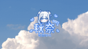 秋奈電競陪玩店-暫停營業 Discord Server Banner