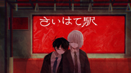 【公式】さいはて駅 / Saihate Station Discord Server Banner