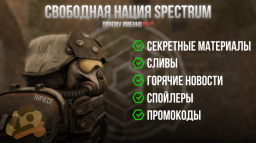 SPECTRUM SC Discord Server Banner