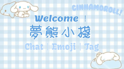 ⋆౨ৎ˚ 夢熊小棧 ⟡˖ ࣪ Discord Server Banner