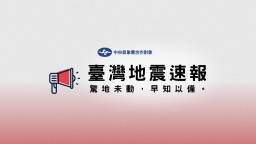 台灣地震速報官方社群 Discord Server Banner