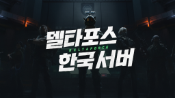 Delta Force Korea Discord Server Banner