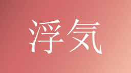 Uwaki Scans Discord Server Banner