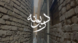 Daribunah Discord Server Banner