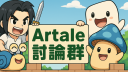 Artale楓之谷繁體中文🍁楓界🍁 Discord Server Banner