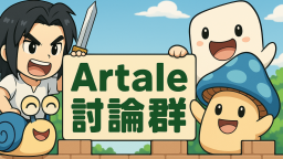 Artale楓之谷繁體中文🍁楓界🍁 Discord Server Banner
