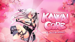 Kawaicore ❘ المجتمع اللطيف Discord Server Banner