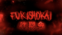 Fukishokai Discord Server Banner
