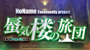 蜃気楼の旅団 Discord Server Banner