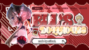 ᴇʟʟ'ꜱ ᴅᴏʟʟʜᴏᴜꜱᴇ Discord Server Banner