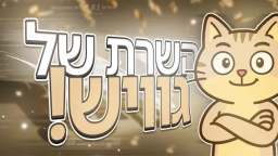 Jewish Discord Server Banner