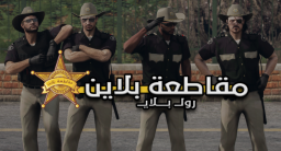 رول بلاي مقاطعة بلاين Discord Server Banner