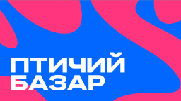 PTCH.BZ / Птичии базар Discord Server Banner