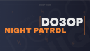 [D030P] Night Patrol Discord Server Banner