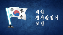 비트세이버 한국 커뮤니티 Discord Server Banner