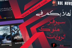 kolnovel - ملوك الروايات Discord Server Banner