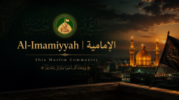 Al-Imamiyyah Discord Server Banner