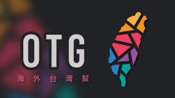 Overseas Taiwan Gang Discord Server Banner