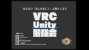 VRCUnity勉強会 Discord Server Banner