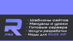 RAGEMP.PRO - Все для RageMP GTA 5 Discord Server Banner