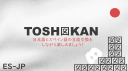 Toshokan Discord Server Banner