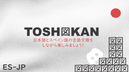 Toshokan Discord Server Banner