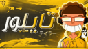 Tayloor Discord Server Banner