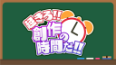 起きろ！！創作の時間だ！！ Discord Server Banner