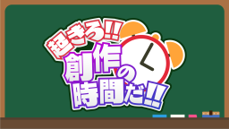 起きろ!!創作の時間だ!! Discord Server Banner
